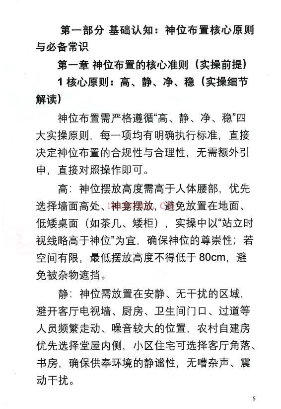 于城道神位布置实操大全126页PDF 神位布置
