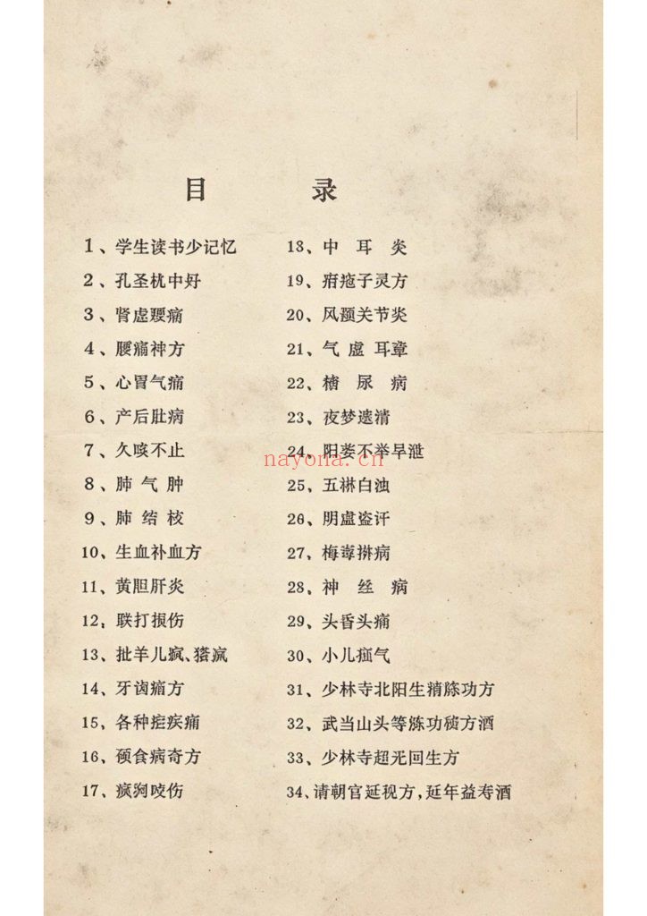 《中国古秘山西太原济世奇方》上下册10