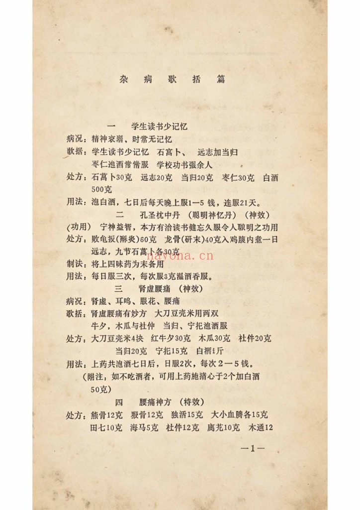 《中国古秘山西太原济世奇方》上下册10