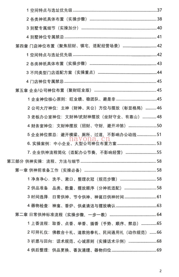 于城道神位布置实操大全126页PDF 神位布置