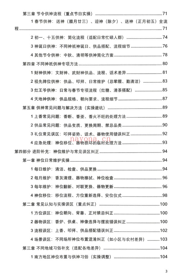 于城道神位布置实操大全126页PDF 神位布置