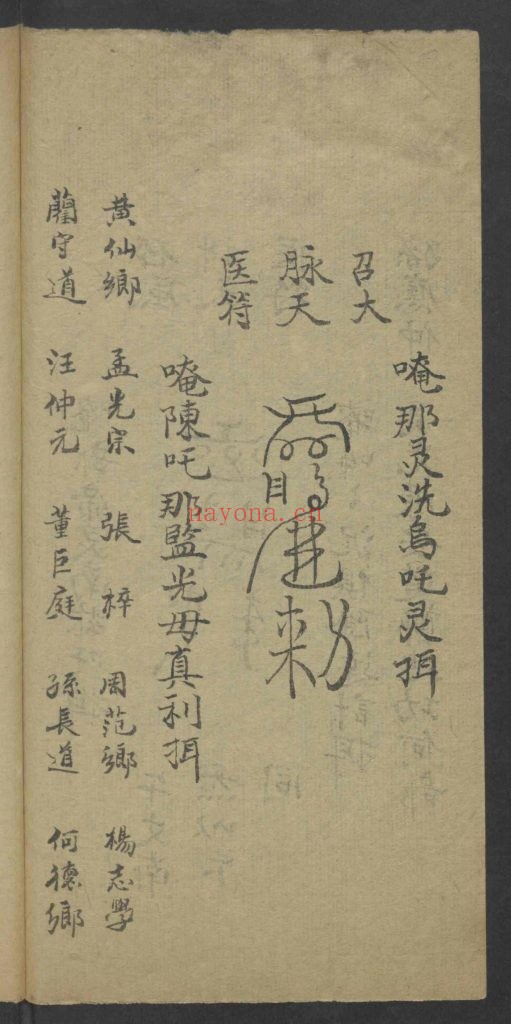 《天医祝由科流传奥旨 》9