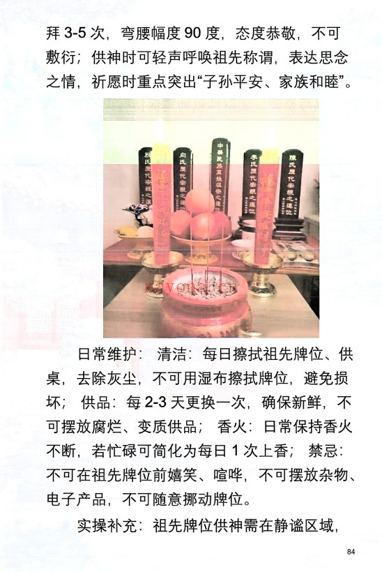于城道神位布置实操大全126页PDF 神位布置