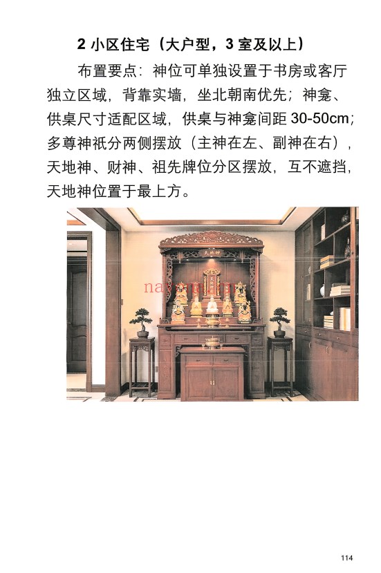于城道神位布置实操大全126页PDF 神位布置