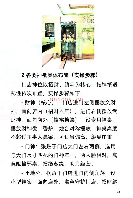 于城道神位布置实操大全126页PDF 神位布置