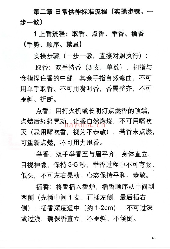 于城道神位布置实操大全126页PDF 神位布置