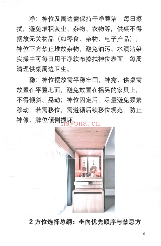 于城道神位布置实操大全126页PDF 神位布置