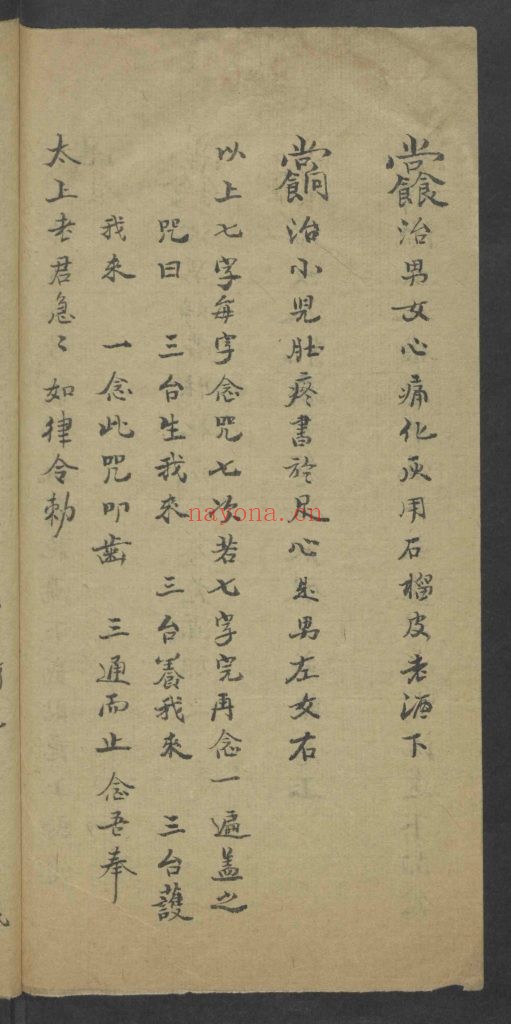 《天医祝由科流传奥旨 》9