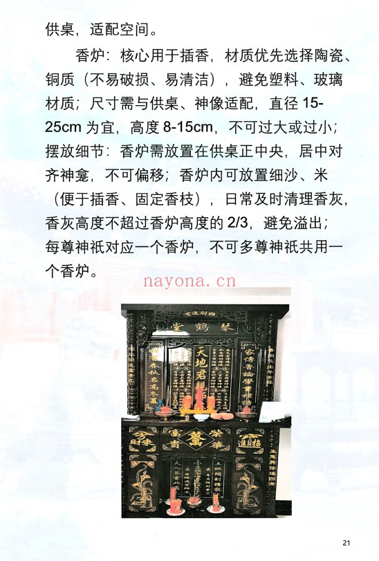于城道神位布置实操大全126页PDF 神位布置