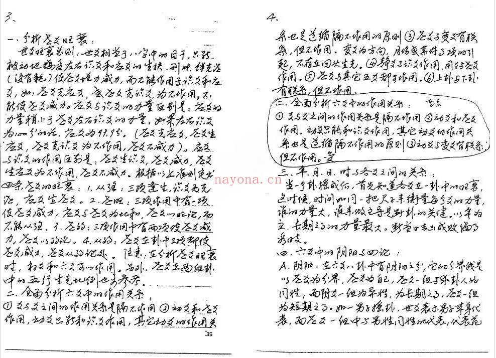 刘树明新型六爻预测法手写笔记30双面PDF 六爻教程