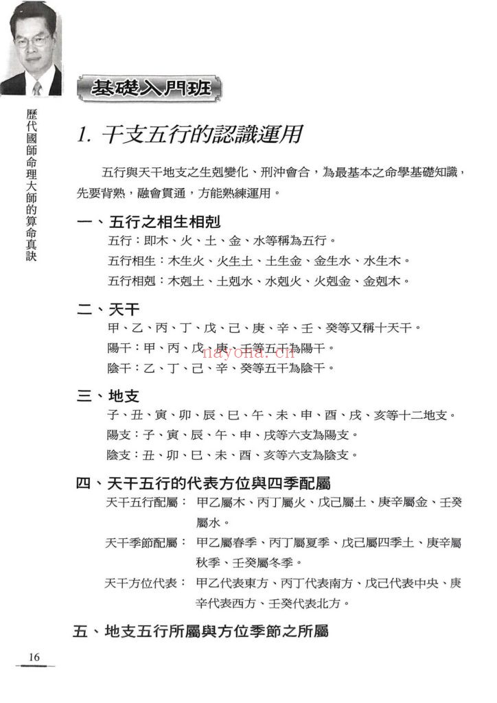 《历代国师命理大师的算命真诀》9