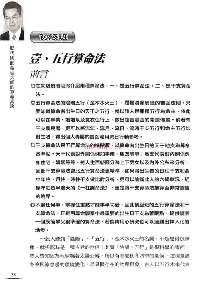 《历代国师命理大师的算命真诀》9