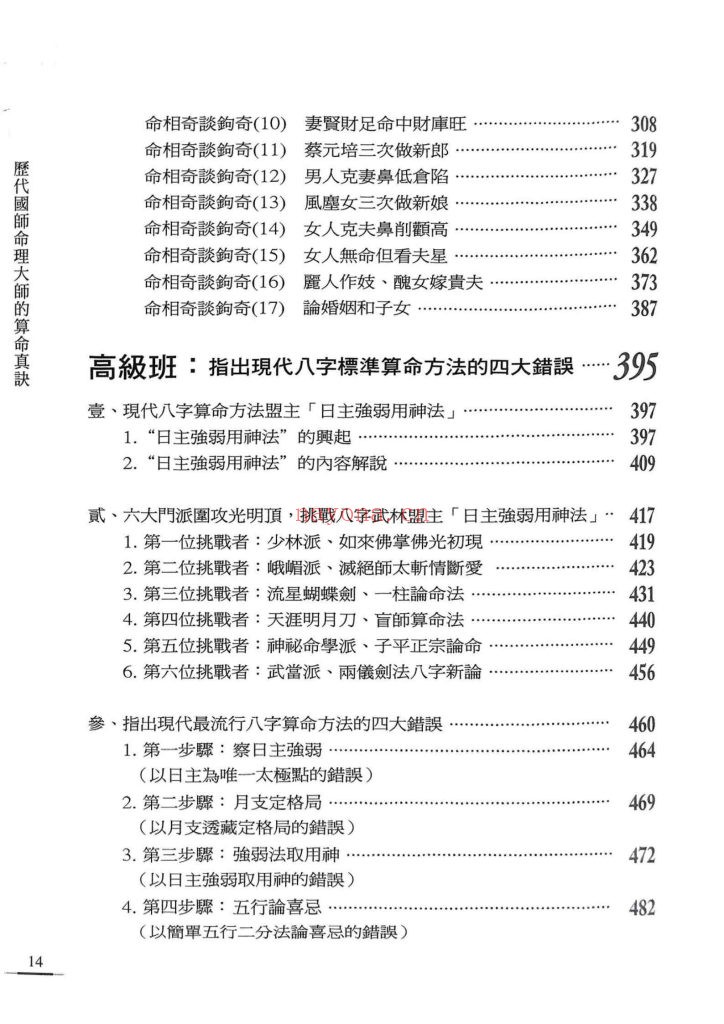 《历代国师命理大师的算命真诀》9