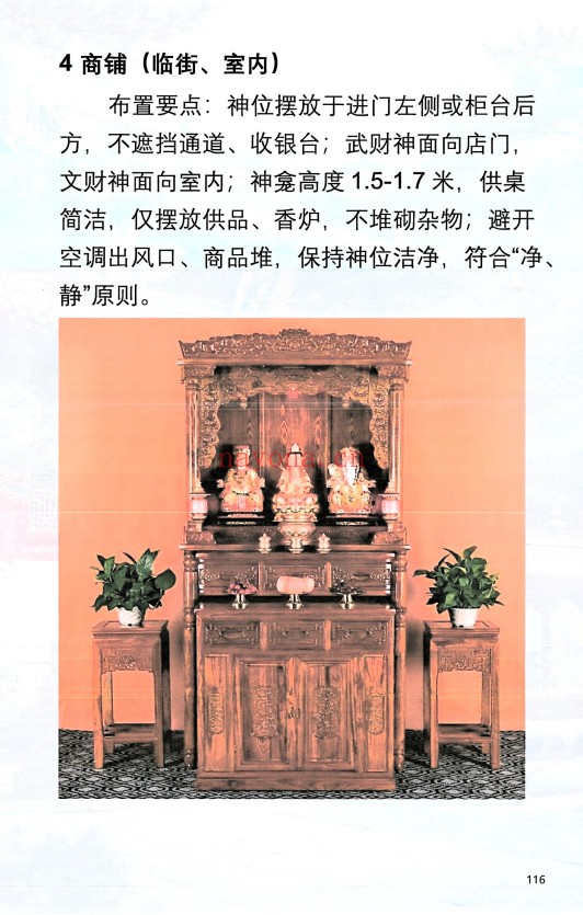 于城道神位布置实操大全126页PDF 神位布置