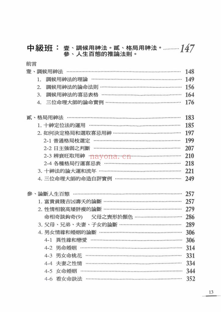 《历代国师命理大师的算命真诀》9
