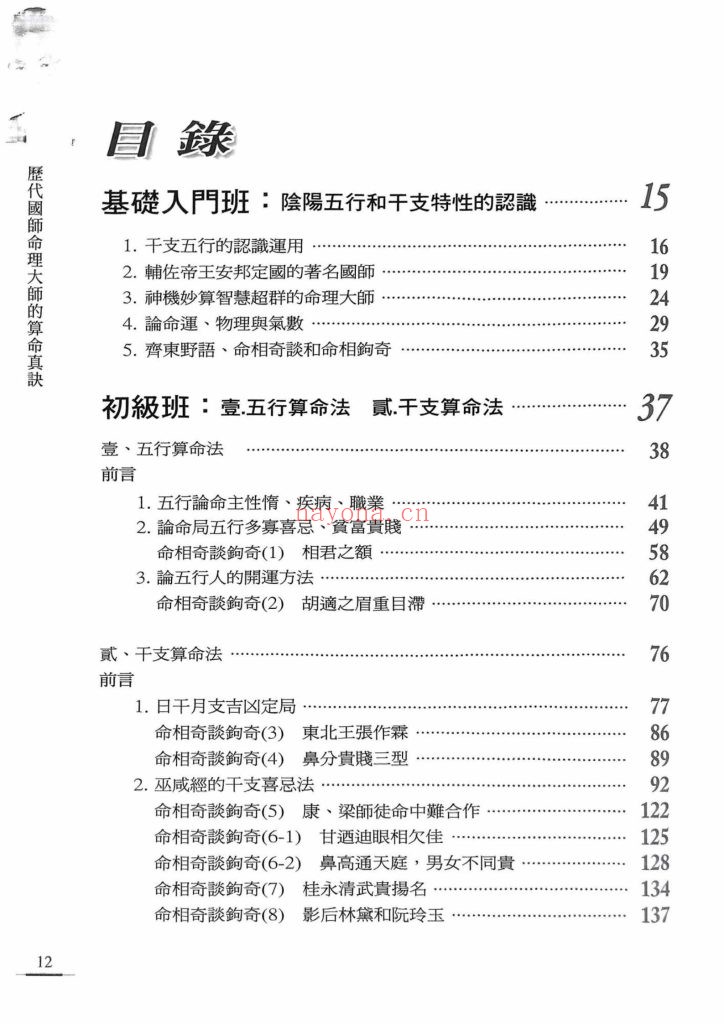 《历代国师命理大师的算命真诀》9
