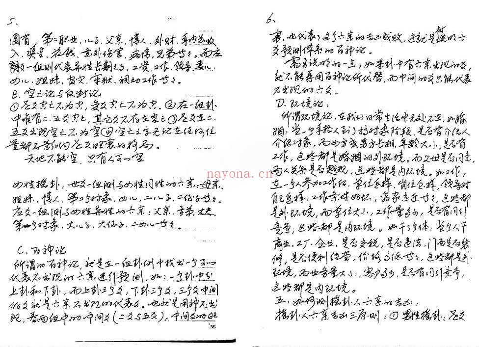 刘树明新型六爻预测法手写笔记30双面PDF 六爻教程