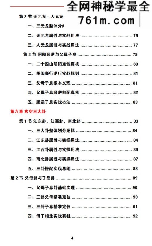 《三元地理催丁贵秘诀》上下册 两本电子书