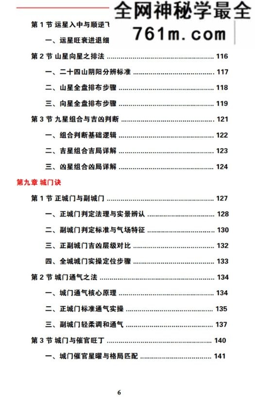 《三元地理催丁贵秘诀》上下册 两本电子书