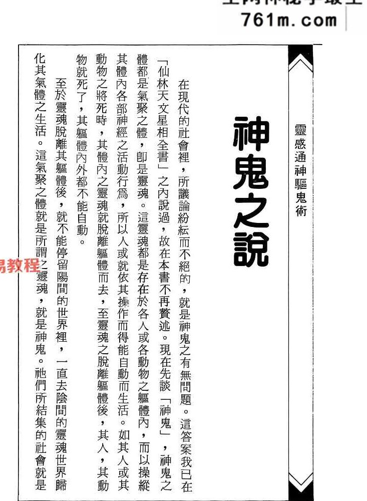《灵感通神驱鬼术》凤儒山人 318页