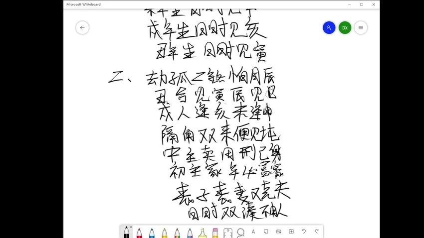 《蒙派八字内部资料》视频14集
