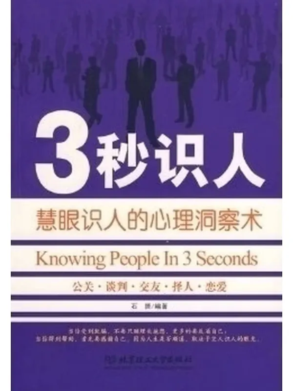 《3秒识人》封面图片