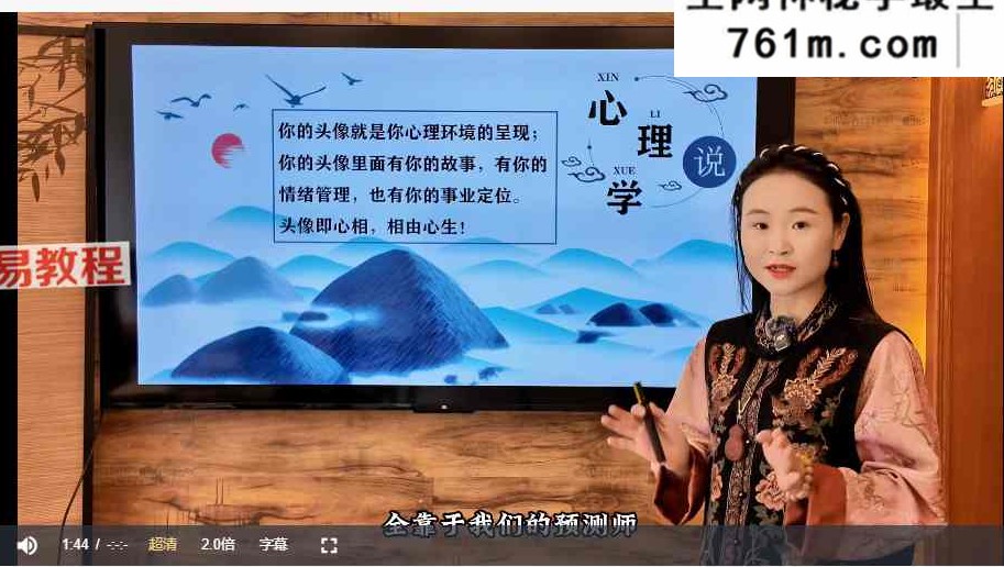 胡锦妍 微信头像风水识人系统课9节视频