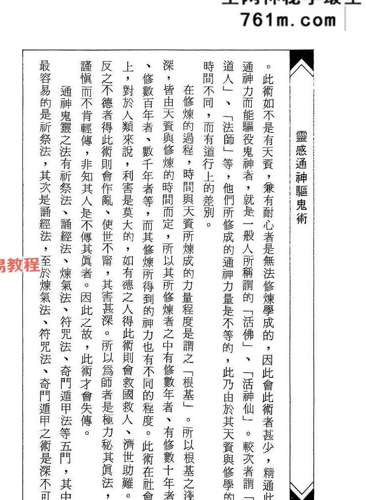 《灵感通神驱鬼术》凤儒山人 318页