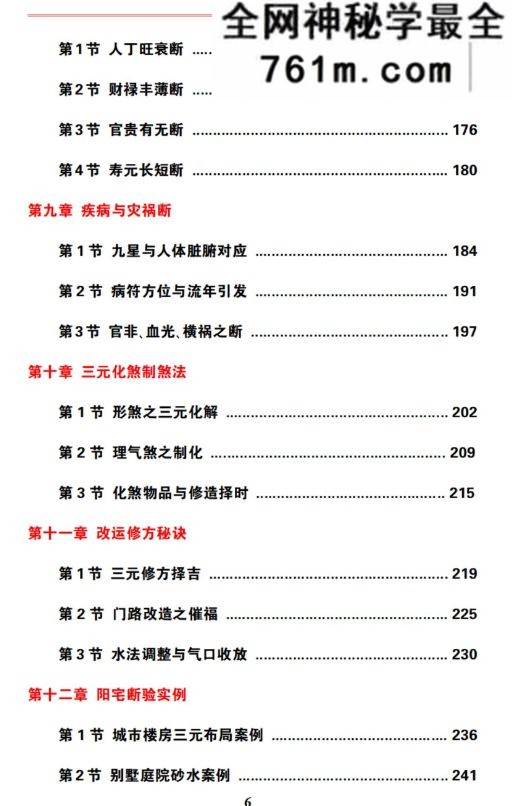 《三元地理催丁贵秘诀》上下册 两本电子书