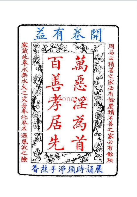 受生纳库经科疏表填还补财科疏集284页PDF 道教科仪