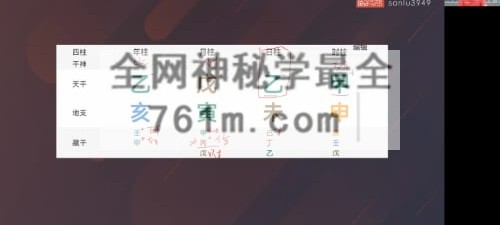 A2532钱雷传统四柱八字从入门到放弃（理法）视频27集