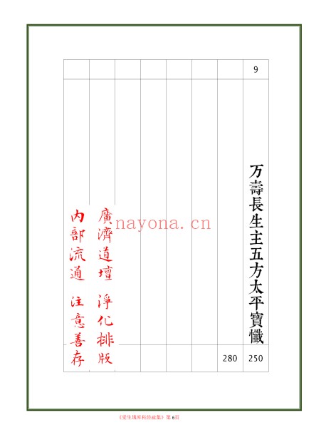 受生纳库经科疏表填还补财科疏集284页PDF 道教科仪