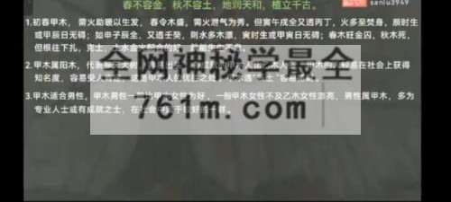 A2532钱雷传统四柱八字从入门到放弃（理法）视频27集