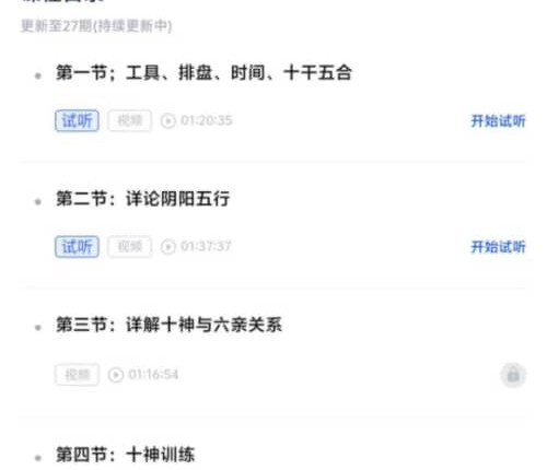 A2532钱雷传统四柱八字从入门到放弃（理法）视频27集