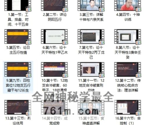 A2532钱雷传统四柱八字从入门到放弃（理法）视频27集