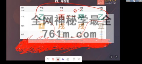 A2532钱雷传统四柱八字从入门到放弃(理法)视频27集