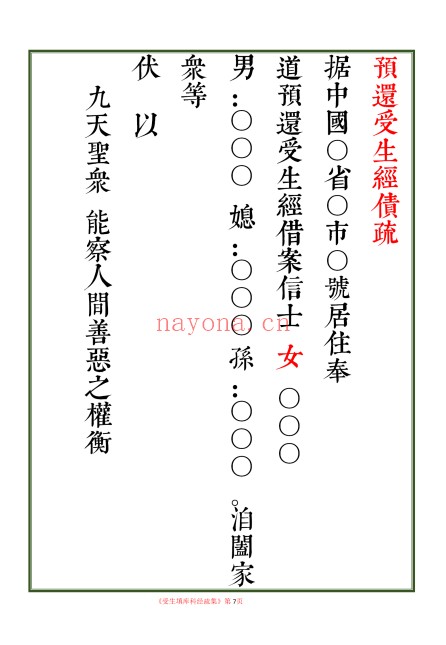 受生纳库经科疏表填还补财科疏集284页PDF 道教科仪
