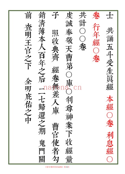 受生纳库经科疏表填还补财科疏集284页PDF 道教科仪