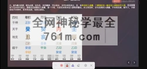 A2532钱雷传统四柱八字从入门到放弃(理法)视频27集