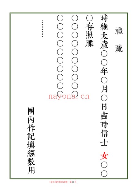 受生纳库经科疏表填还补财科疏集284页PDF 道教科仪