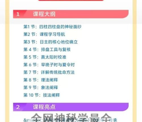 A2532钱雷传统四柱八字从入门到放弃（理法）视频27集