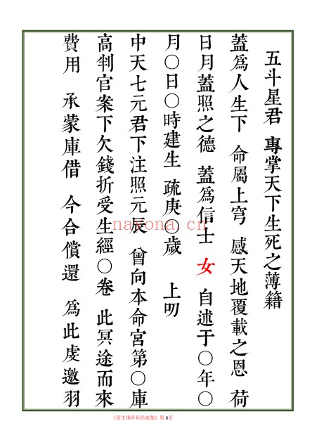 受生纳库经科疏表填还补财科疏集284页PDF 道教科仪