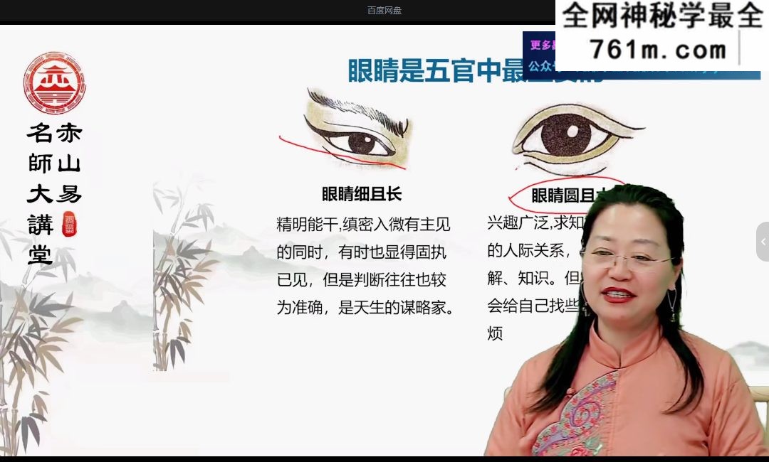 郭妤知《面相天机》28集视频