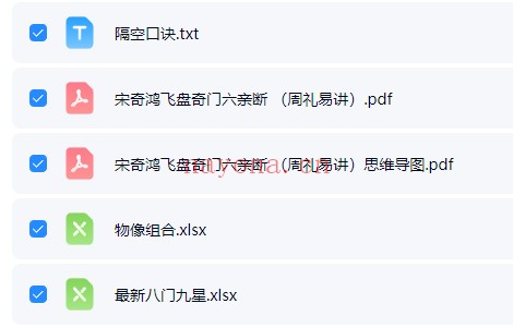 宋奇鸿宋氏飞盘体系飞盘奇门六亲断内部资料PDF 飞盘奇门