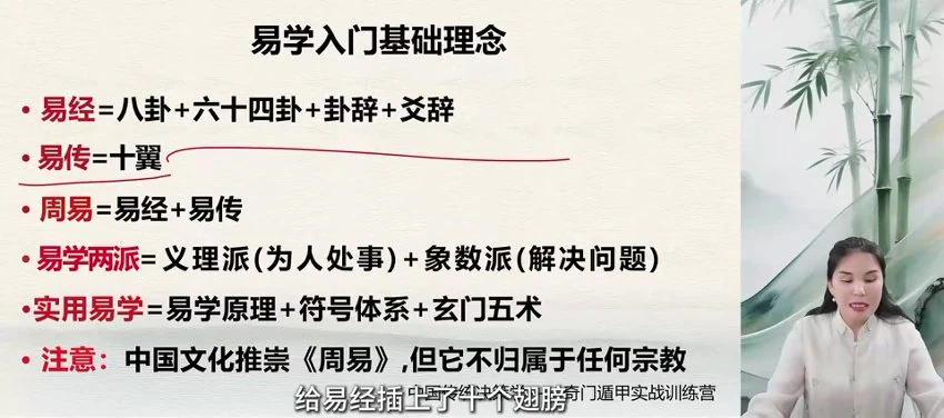 妙易《奇门遁甲》视频47集