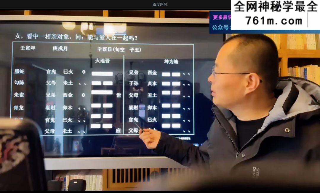 禾丰六爻精英训练营课程视频30集