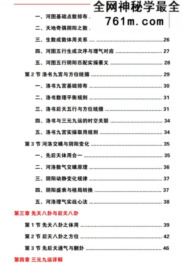 《三元地理催丁贵秘诀》上下册 两本电子书