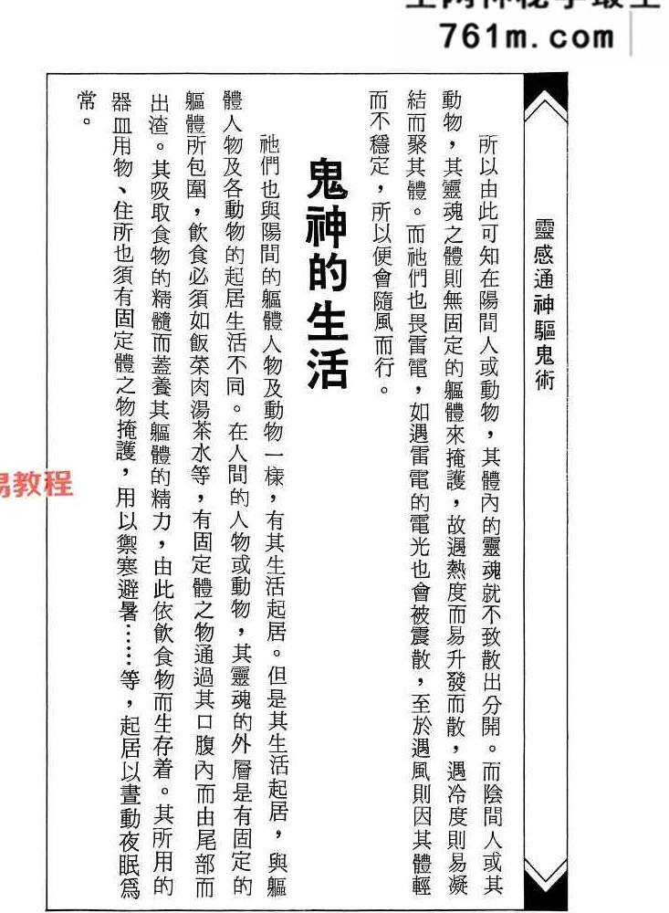 《灵感通神驱鬼术》凤儒山人 318页