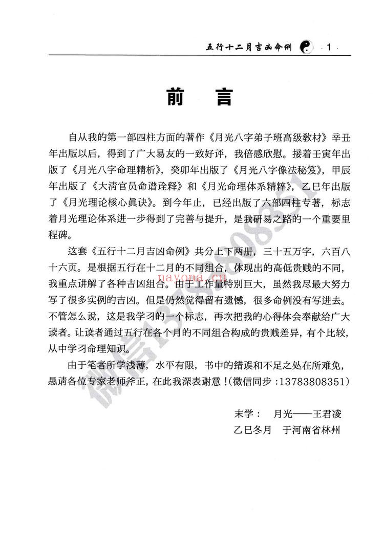《盲派八字象法秘籍五行十二月吉凶命例两册》PDF电子书（2册PDF电子书）