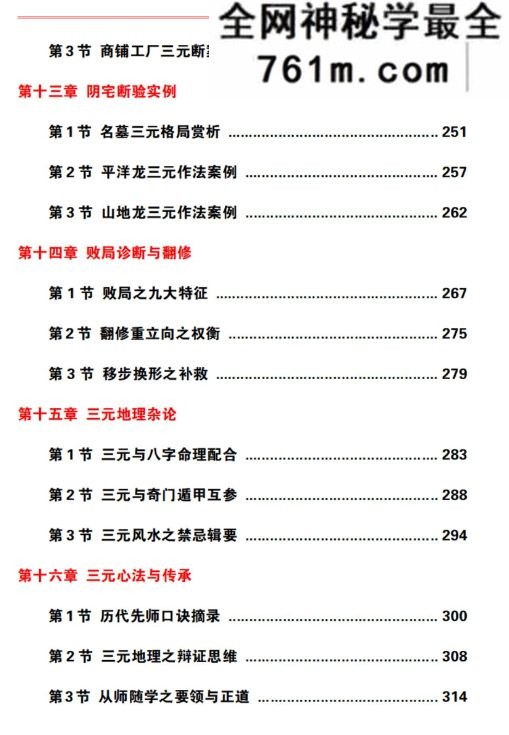 《三元地理催丁贵秘诀》上下册 两本电子书